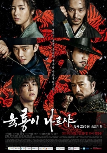 drama,histoire,dragon,Lee Bang Won