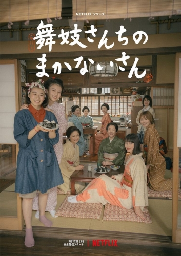 drama, Japon, Kore-eda, maïko, cuisine, initiation