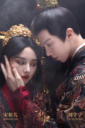 Drama, Chine, Mariage, Politique, Haine, Amour, Loyauté