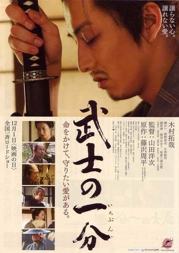 Film, Japon, Samourai, Yamada, Kimu Taku