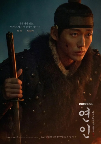 drama, Joseon, Invasion, Qin, guerre, captivité,
