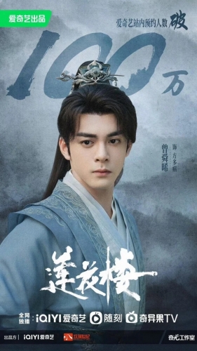 drama, Chine, wuxia, secte, complots, amitié,