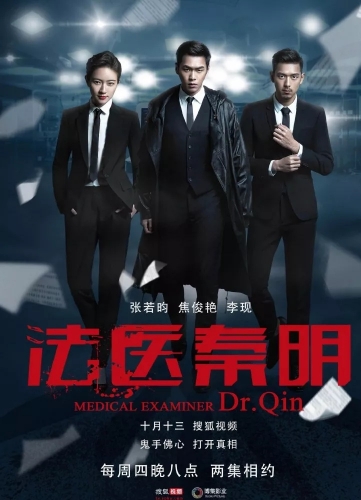 drama, Chine, légiste, policier, enquêtes, associal